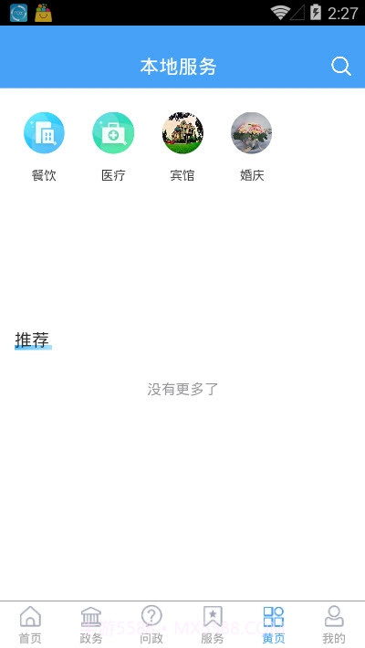 平原欣闻客户端截图5