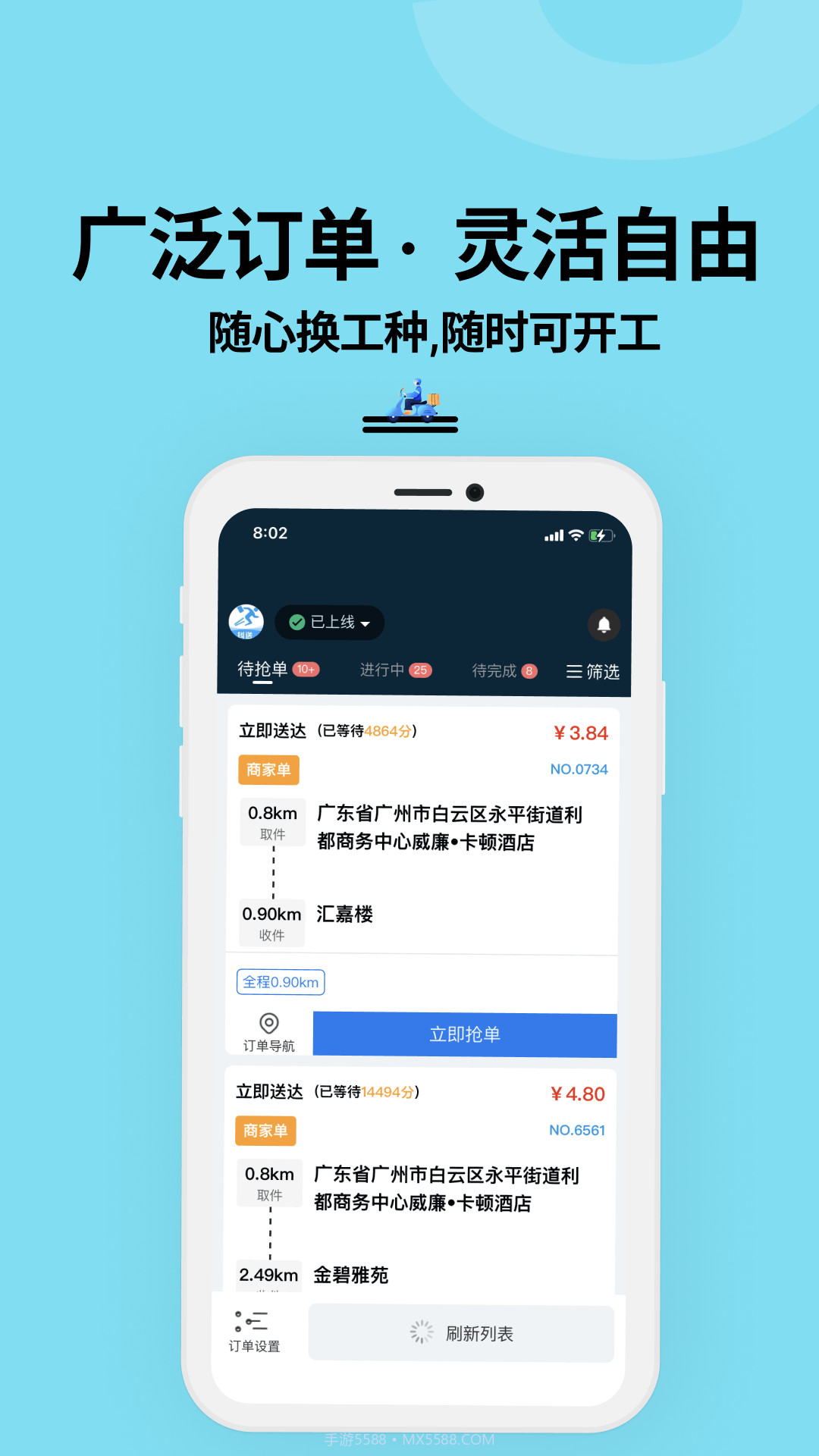 抖送骑士版截图3