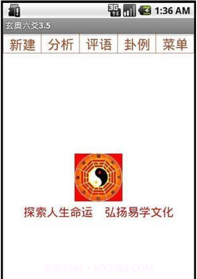 玄奥六爻手机apk(六爻占卜解卦)截图1