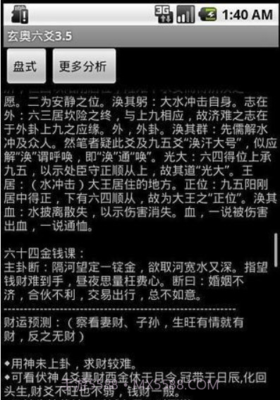 玄奥六爻手机apk(六爻占卜解卦)截图3