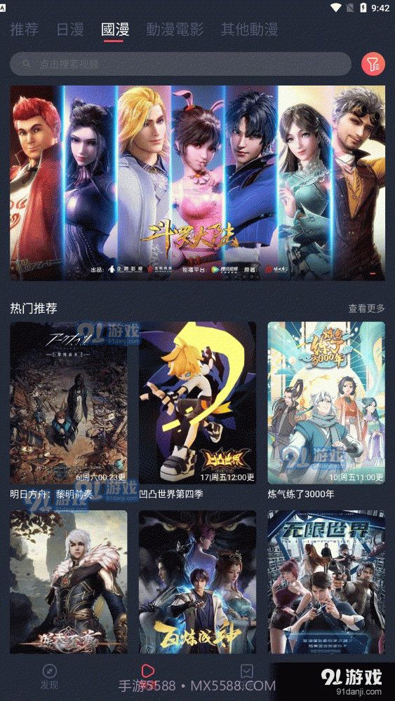 凸次元动漫最新版截图1