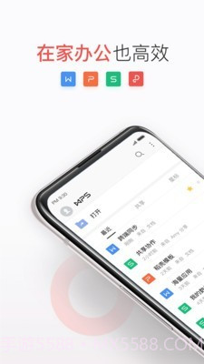 金山WPS Office移动版截图1