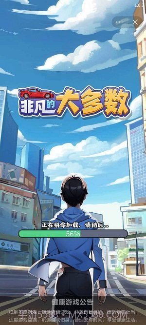 非凡的大多数截图1 非凡的大多数截图1