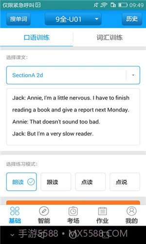 外语通初中版截图2 外语通初中版截图2