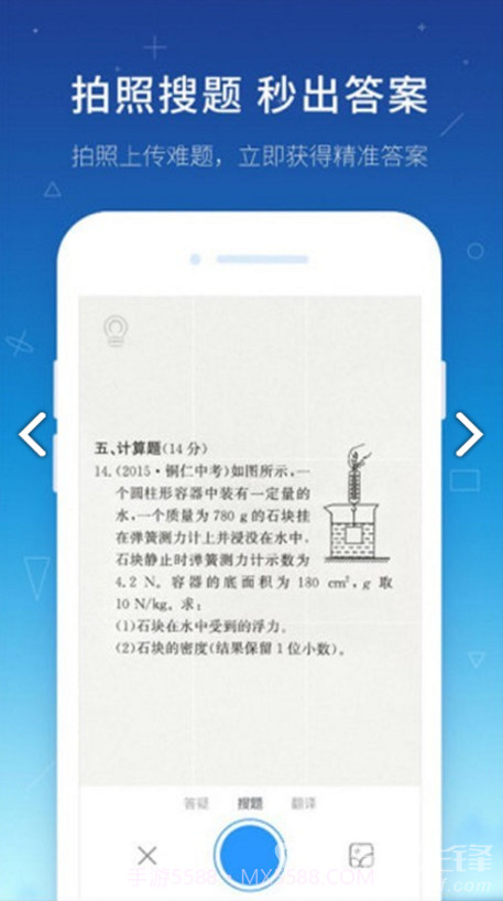 极速答题作业(极速答题作业解题过程)V6.2.2 安卓截图3