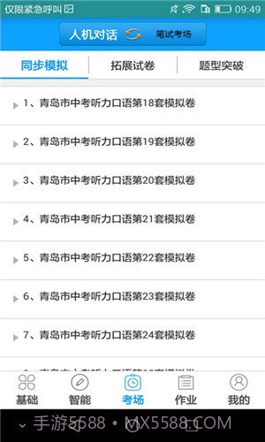 外语通初中版截图1 外语通初中版截图1