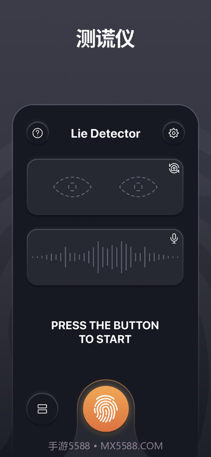 测谎仪截图1