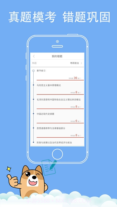 考研练题狗截图2