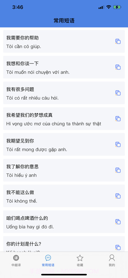 中越翻译官截图3