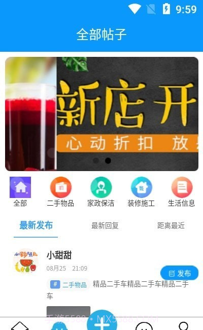 乐享同城截图3