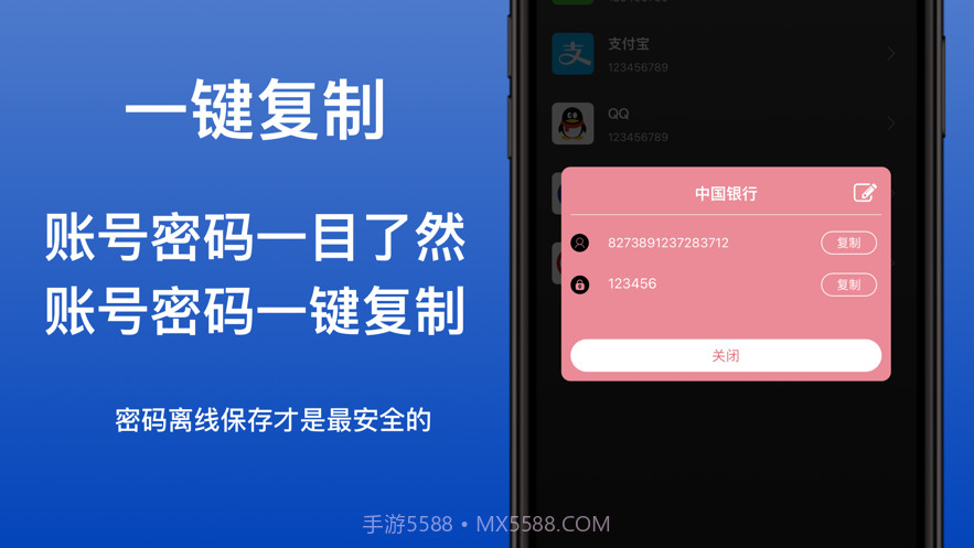 离线密码本截图3