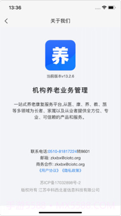 机构养老业务管理截图1 机构养老业务管理截图1