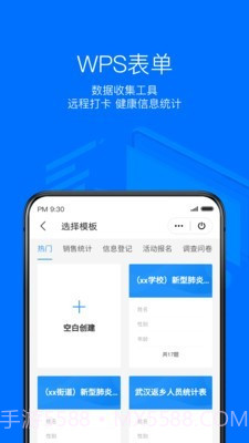 金山WPS Office移动版截图4