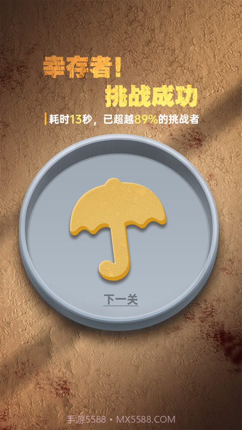 糖饼挑战截图3 糖饼挑战截图3