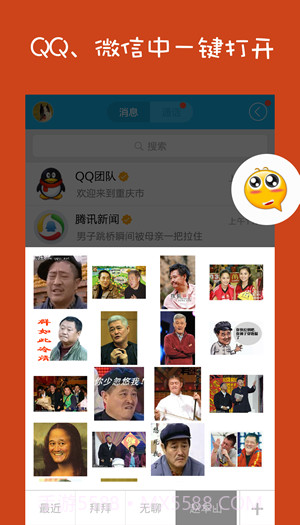 QQ表情助手截图1 QQ表情助手截图1