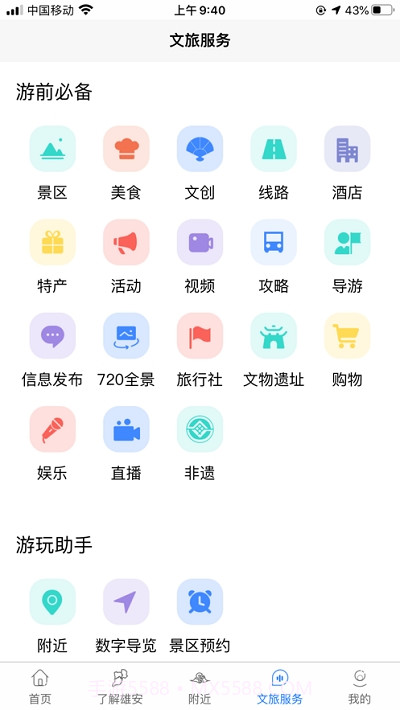雄安文旅截图3 雄安文旅截图3