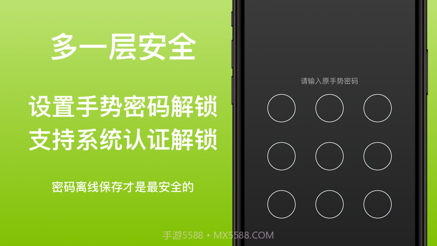 离线密码本截图2