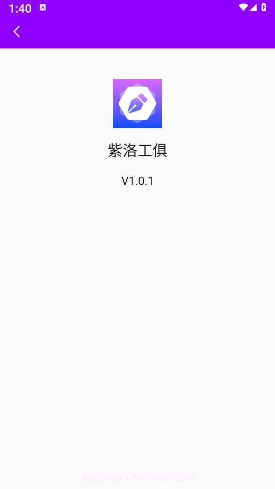 紫洛工俱截图3