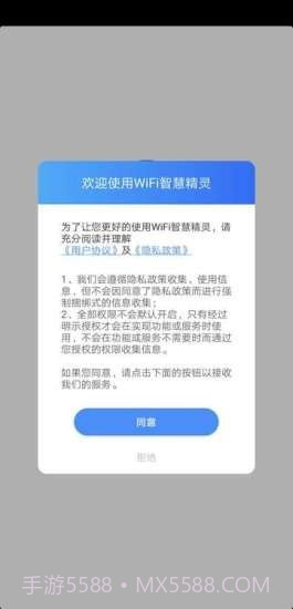 WIFI智慧精灵截图4