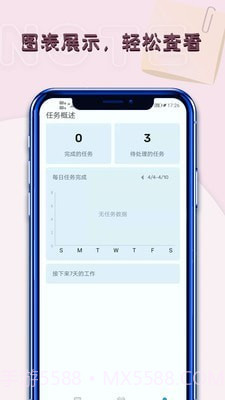 记事本笔记截图2