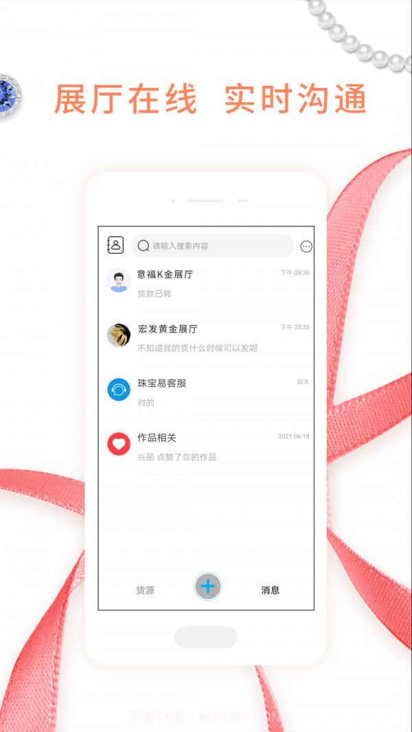 珠宝易截图2 珠宝易截图2