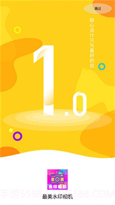 最美水印相机截图1