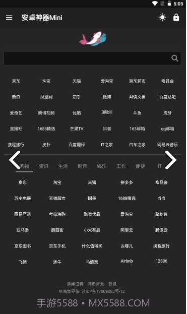 神器Mini软件库截图1