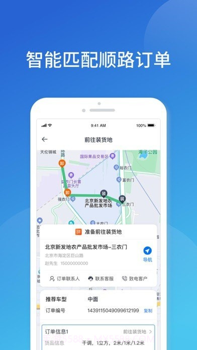 阿凡提快运截图4 阿凡提快运截图4