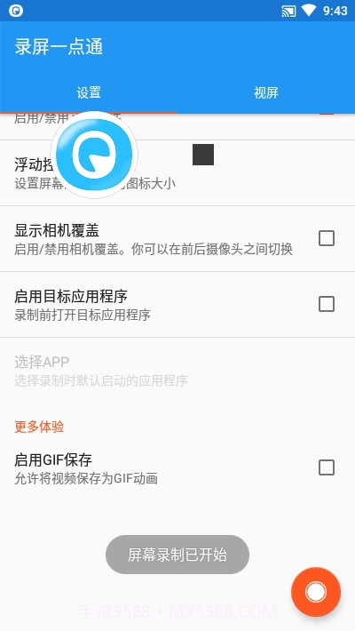 录屏一点通截图2 录屏一点通截图2
