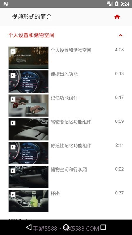 保时捷车主指南截图3