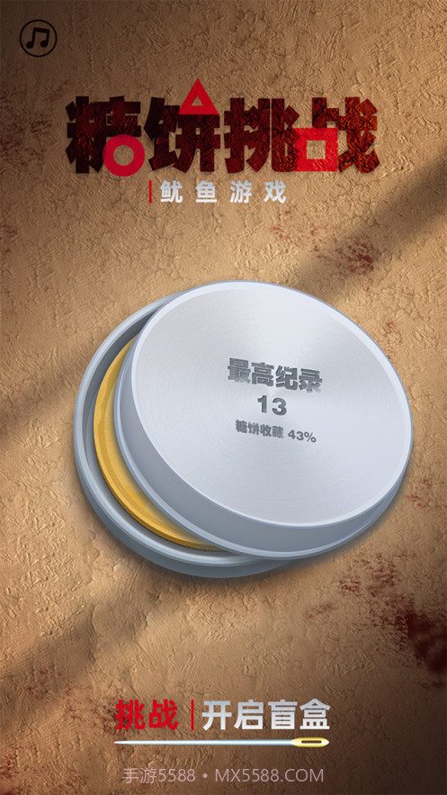 糖饼挑战截图1 糖饼挑战截图1