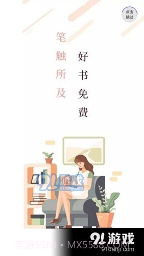 笔触阁开心版截图5