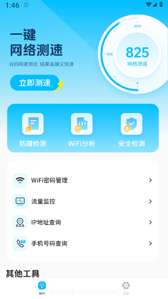 无线网测速高手截图2 无线网测速高手截图2