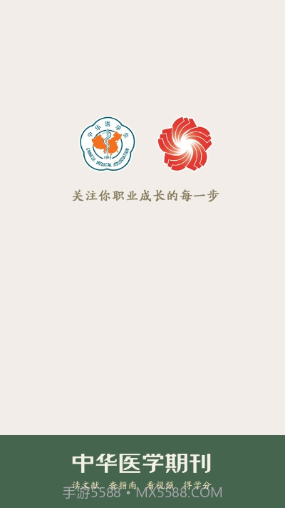 中华医学期刊网截图1