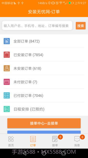 安装无忧网截图2