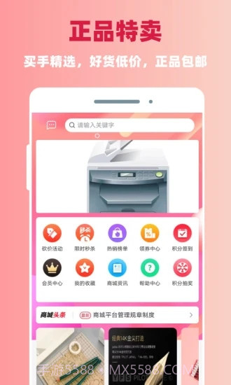 日昇达商城截图2