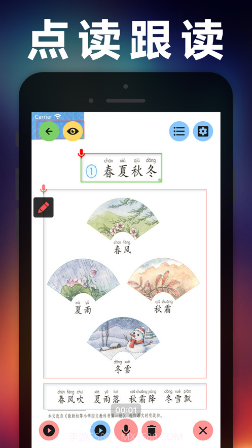 一年级语文下册截图2