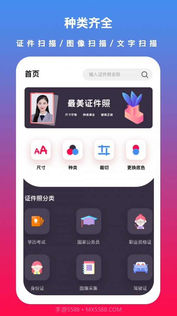通用证件照截图4 通用证件照截图4