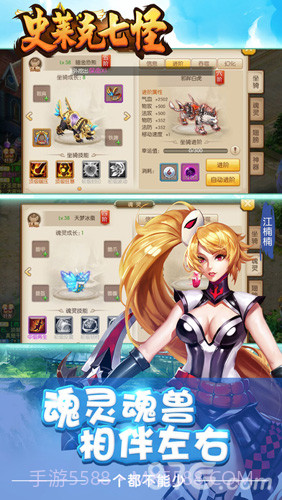 史莱克七怪截图4