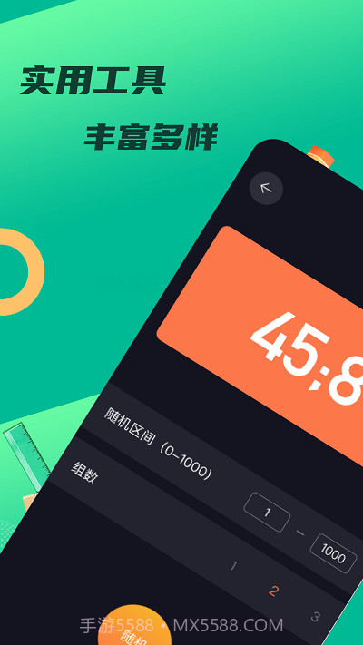 悟饭工具厅截图3