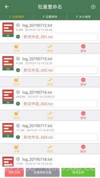 批量重命名助手软件截图1