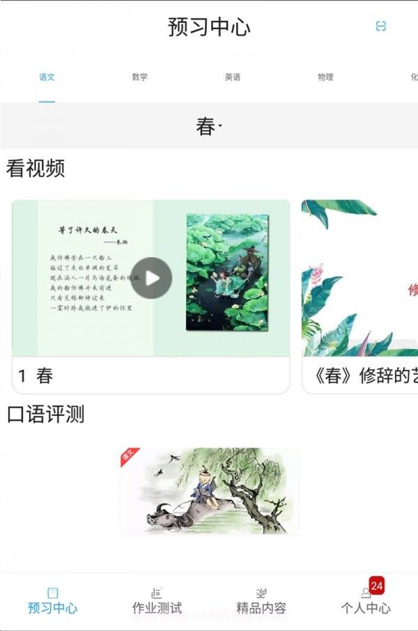 五好学生初中截图1 五好学生初中截图1