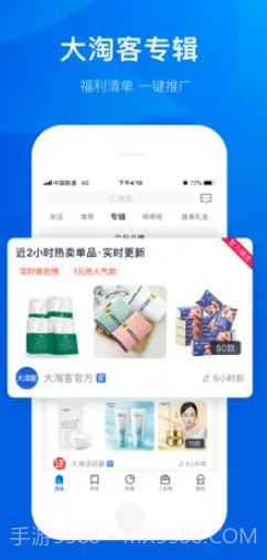 大淘客联盟截图4