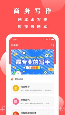 写手君截图4 写手君截图4