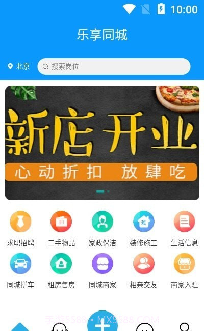 乐享同城截图1