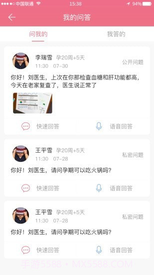 母子手册医生截图1