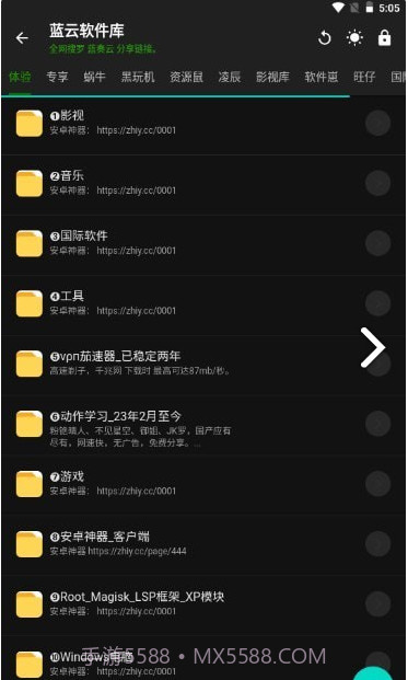神器Mini软件库截图3