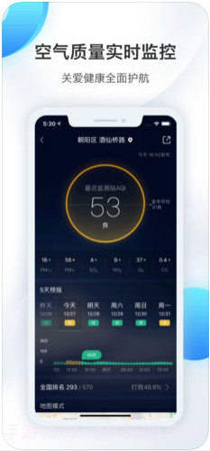 墨迹天气截图3 墨迹天气截图3