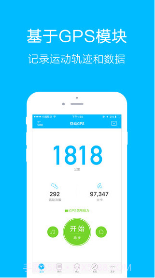 益动GPS截图1 益动GPS截图1