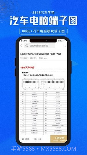 8848汽车学苑截图2 8848汽车学苑截图2